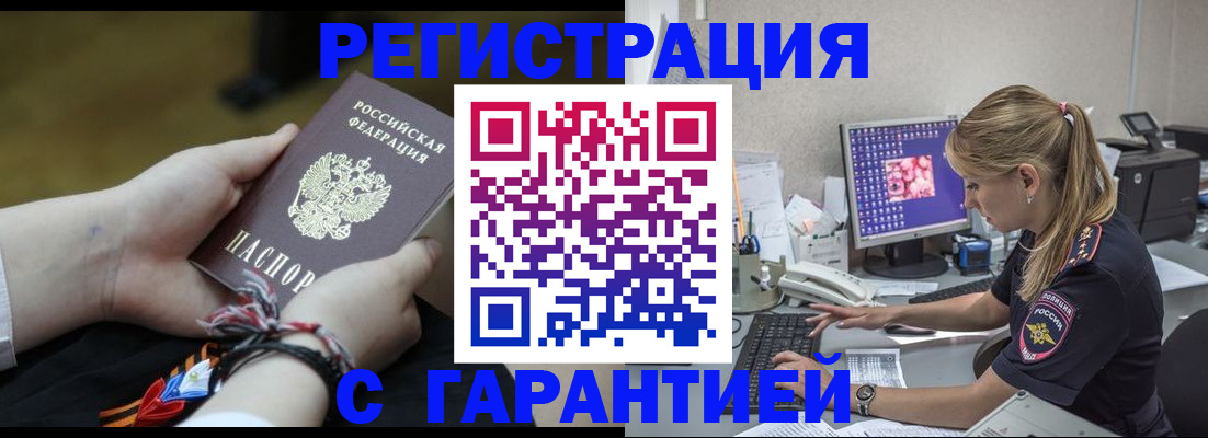 временная регистрация в Бавлах