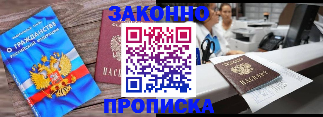 купить прописку в Бавлах